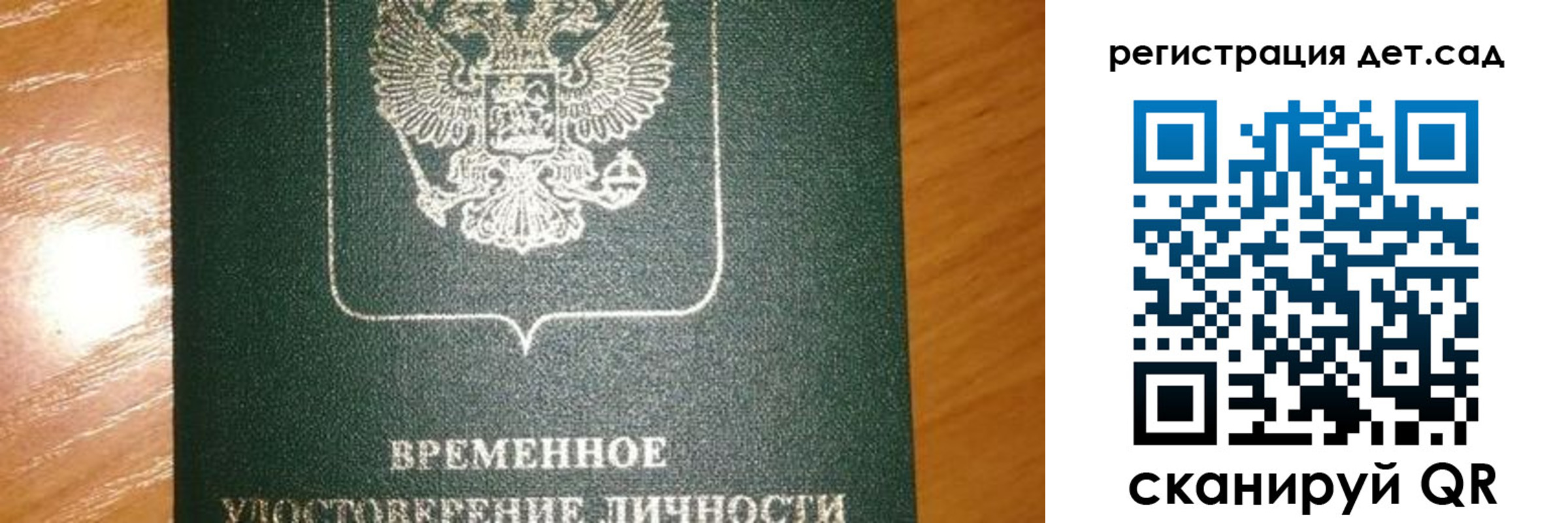регистрация для дет. сада в Новочебоксарске