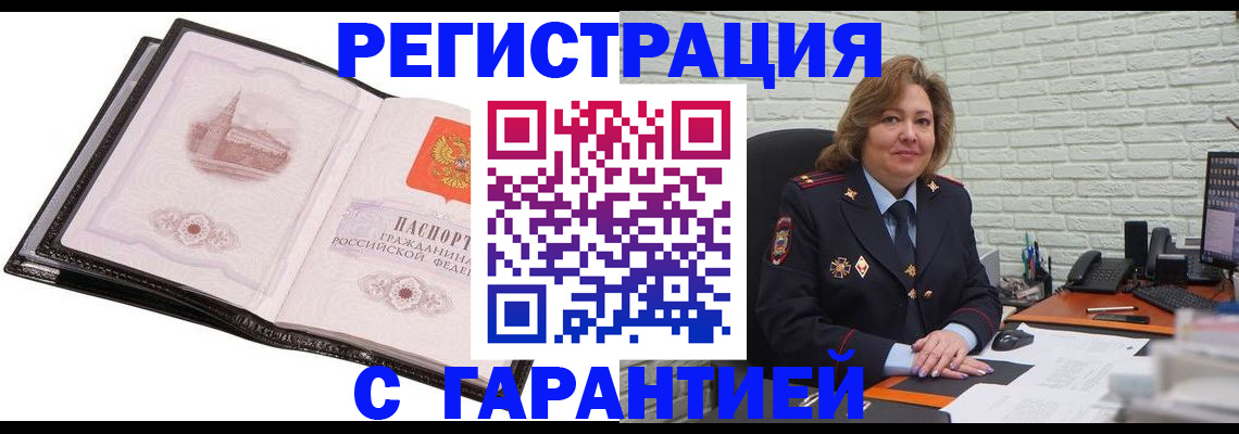 прописка в Новочебоксарске